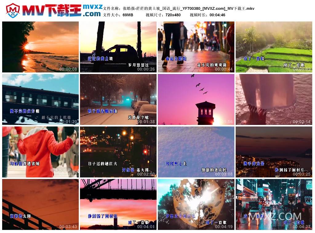 张皓强-茫茫的黄土坡_国语_流行_YF700380